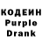 Кодеин Purple Drank deelay