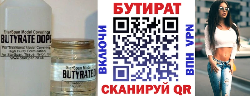 Бутират 1.4BDO  сколько стоит  Россошь 
